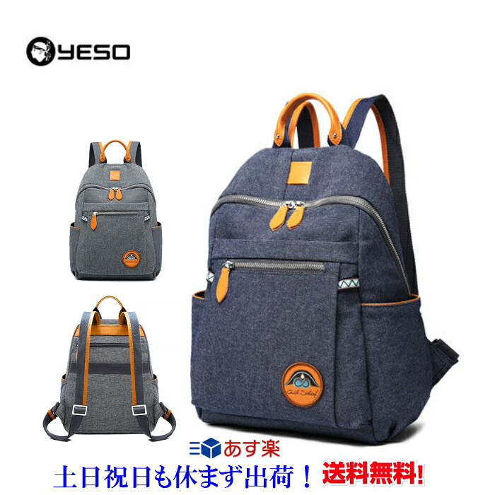 リュックサック メンズ レディース YESO リュック 軽量　ビジネスリュック マザーズバッグ かわいい おしゃれ 通学 通勤 バッグ ママリュック YESO 9A81 送料無料 対応
