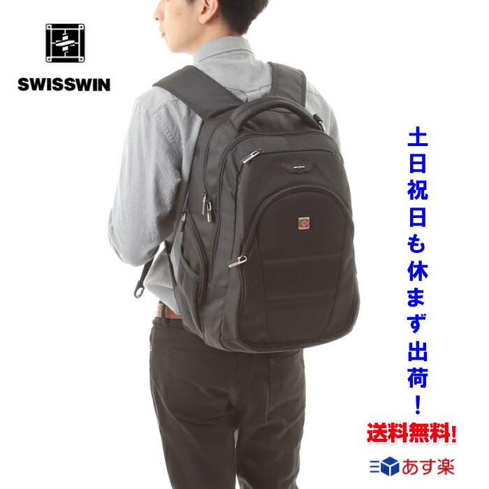 楽天市場 リュック リュックサックメンズ Swisswin リュック レディース デイパック 修学旅行 ビジネスリュック 軽量 通勤 通学 人気 ブランド アウトドア 林間 バッグ 仕事用 旅行バッグ 登山 27l Sw97 送料無料 あす楽 Formal Bag Store