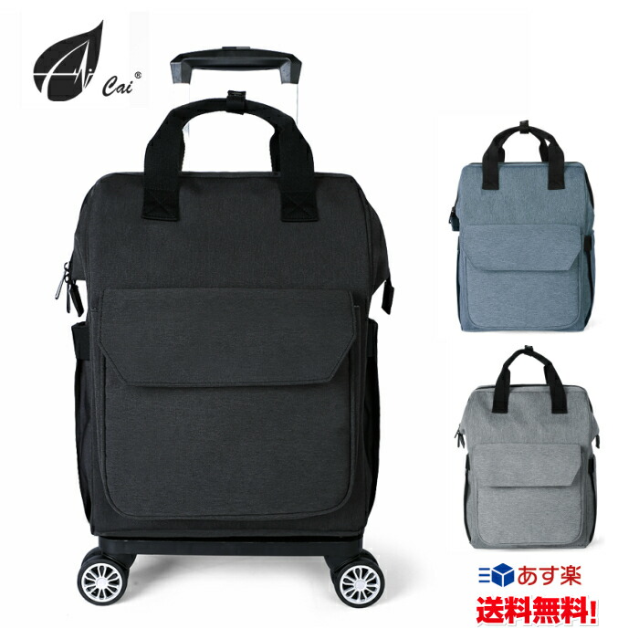 在庫あり 即納 楽天市場 キャリーバッグ 機内持ち込み リュック ショッピングカート 8輪 ショッピングキャリー お買い物キャリーバッグ 1泊 2日 30リットル 旅行 レディース プレゼント お買い物バッグ ソフトキャリーケース おしゃれ 2way 防災リュック Cai カイ