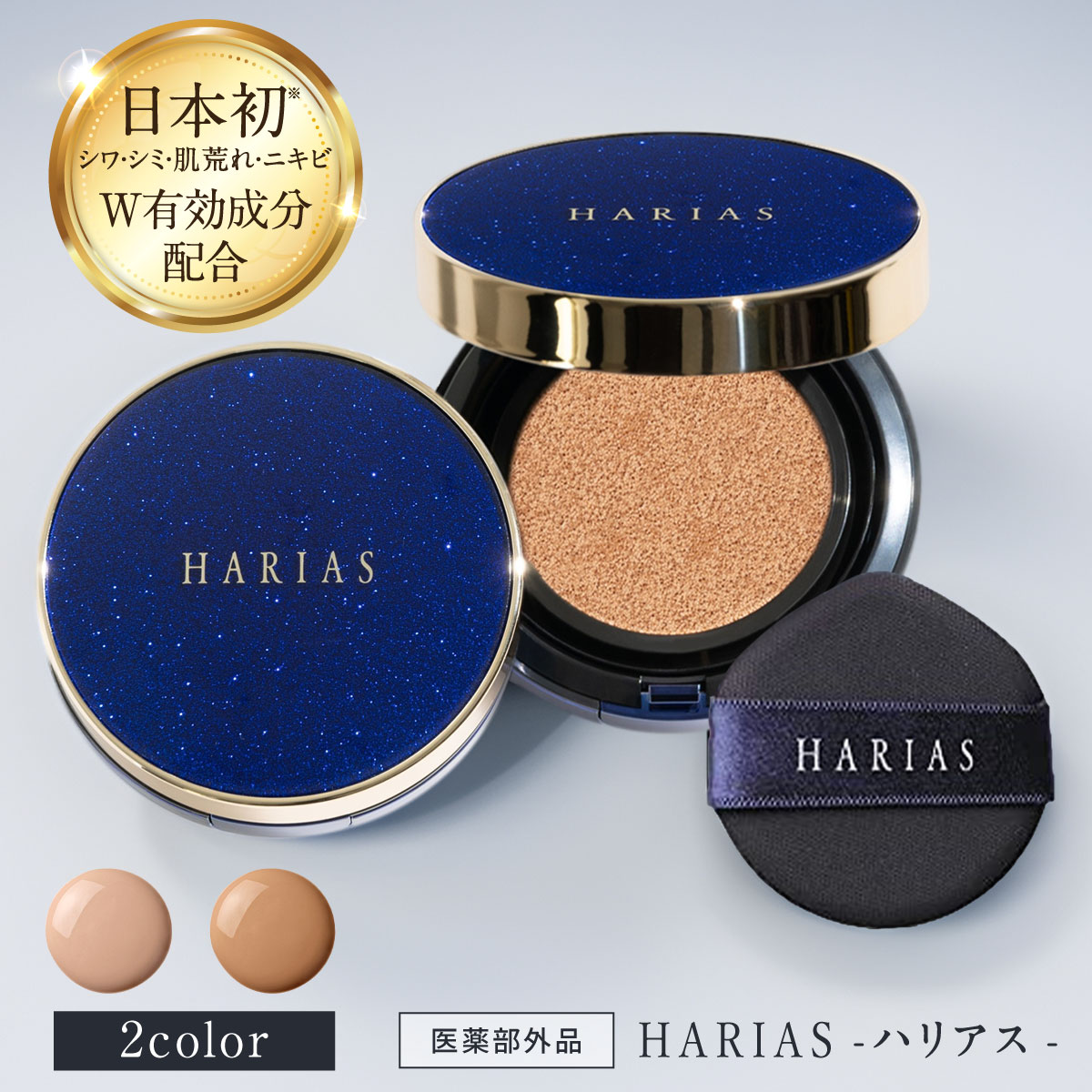 楽天市場】【公式】 ハリアス HARIAS クッションコンパクト 専用ミラー 