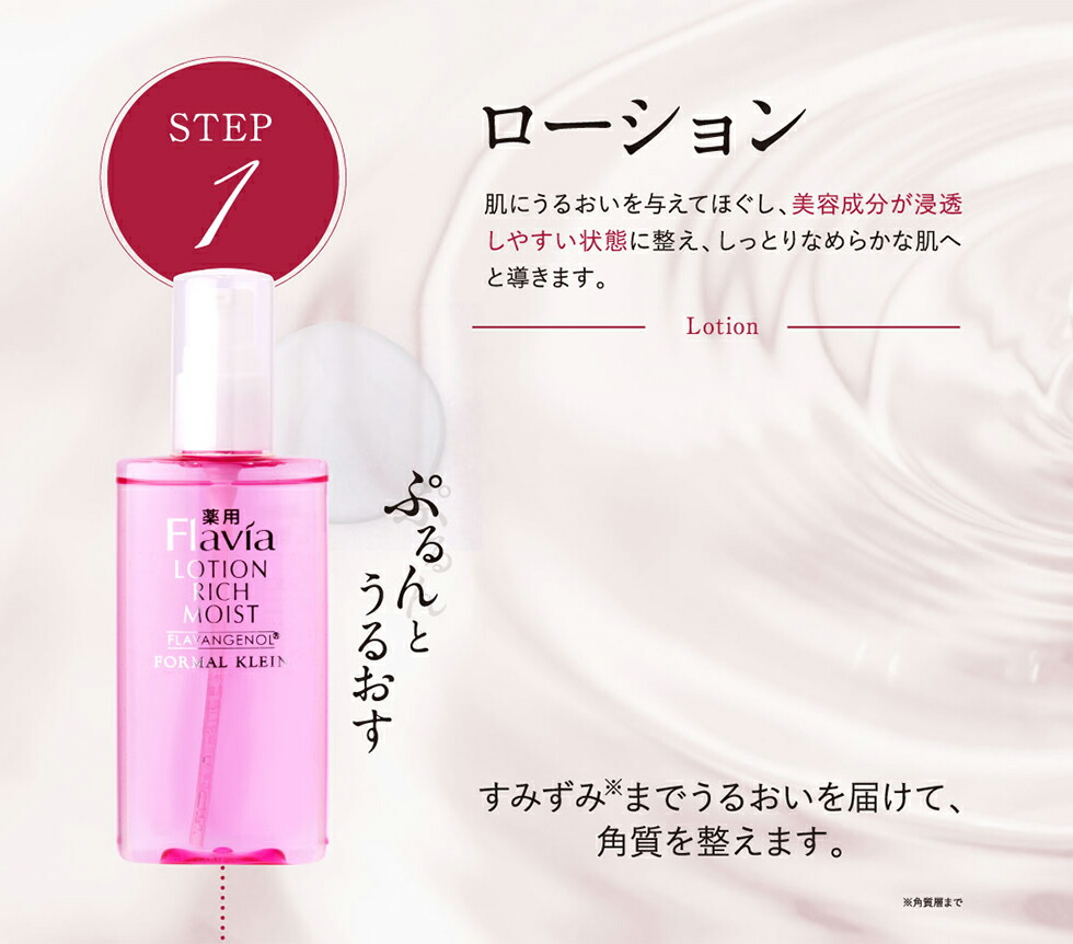 お買物マラソン最大1000円OFFクーポンあり flavia ローション クリーム 化粧水/ローション
