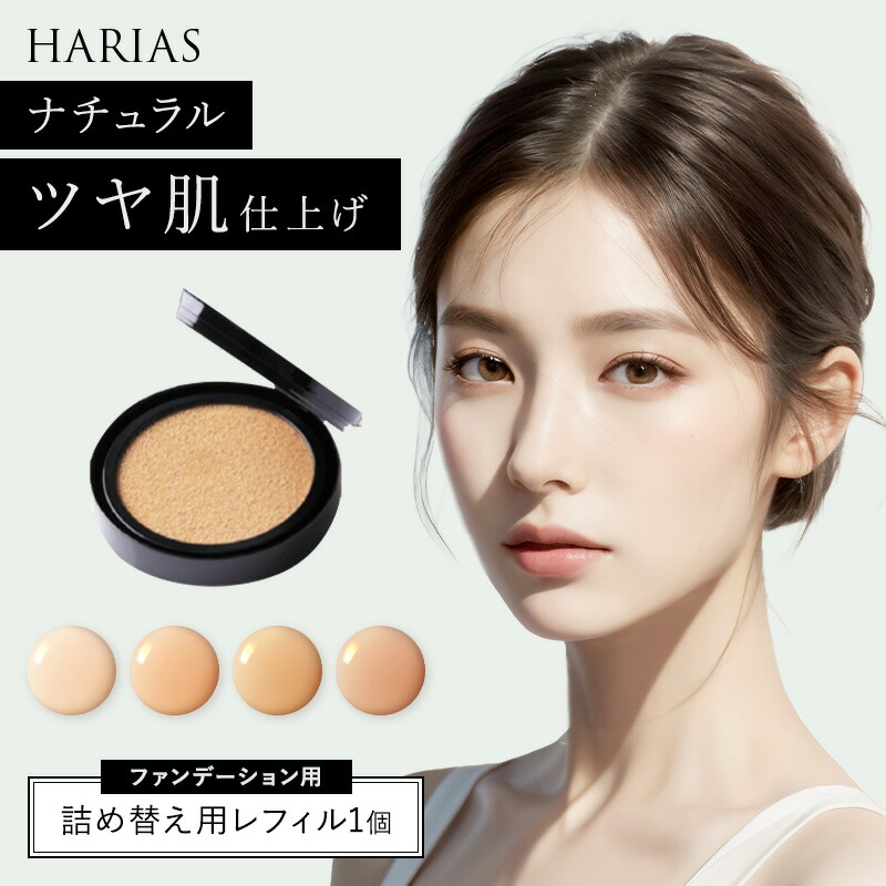フラビア クッションファンデ 詰替え用 レフィル (オークル