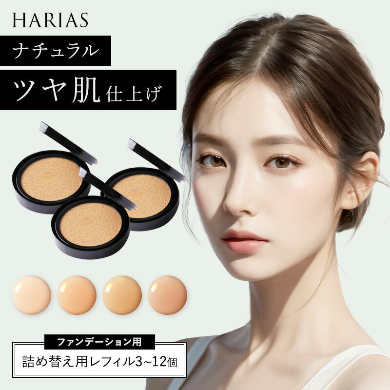 Amazon | HARIAS ハリアス (公式) クッションファンデーション