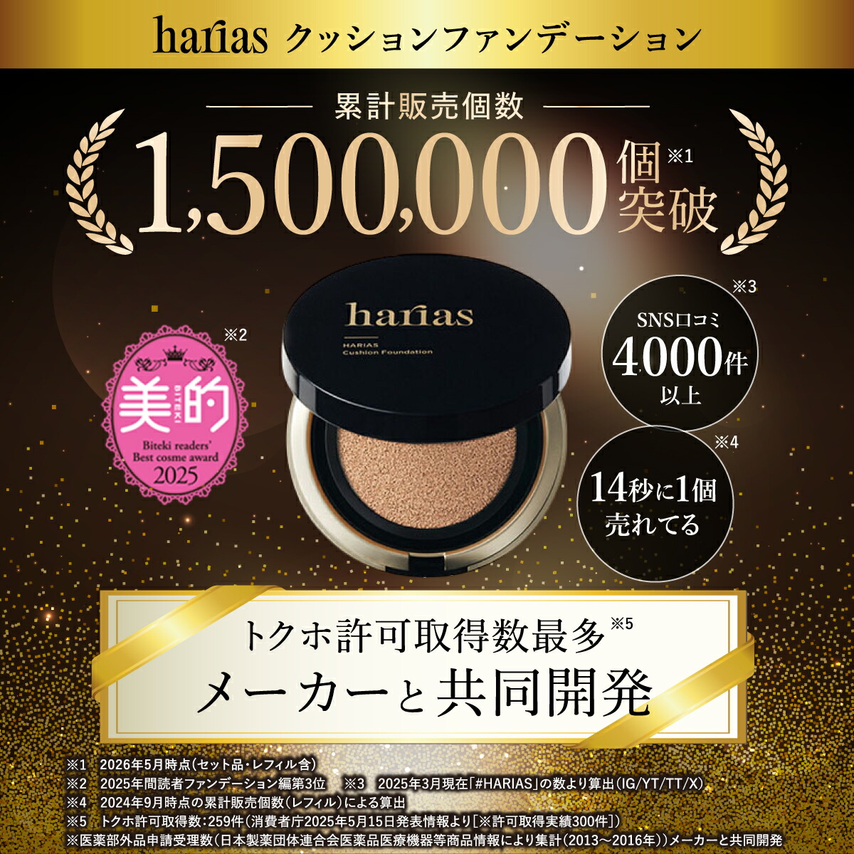 2個で35％OFFクーポン】HARIAS ハリアス 公式 クッションファンデ