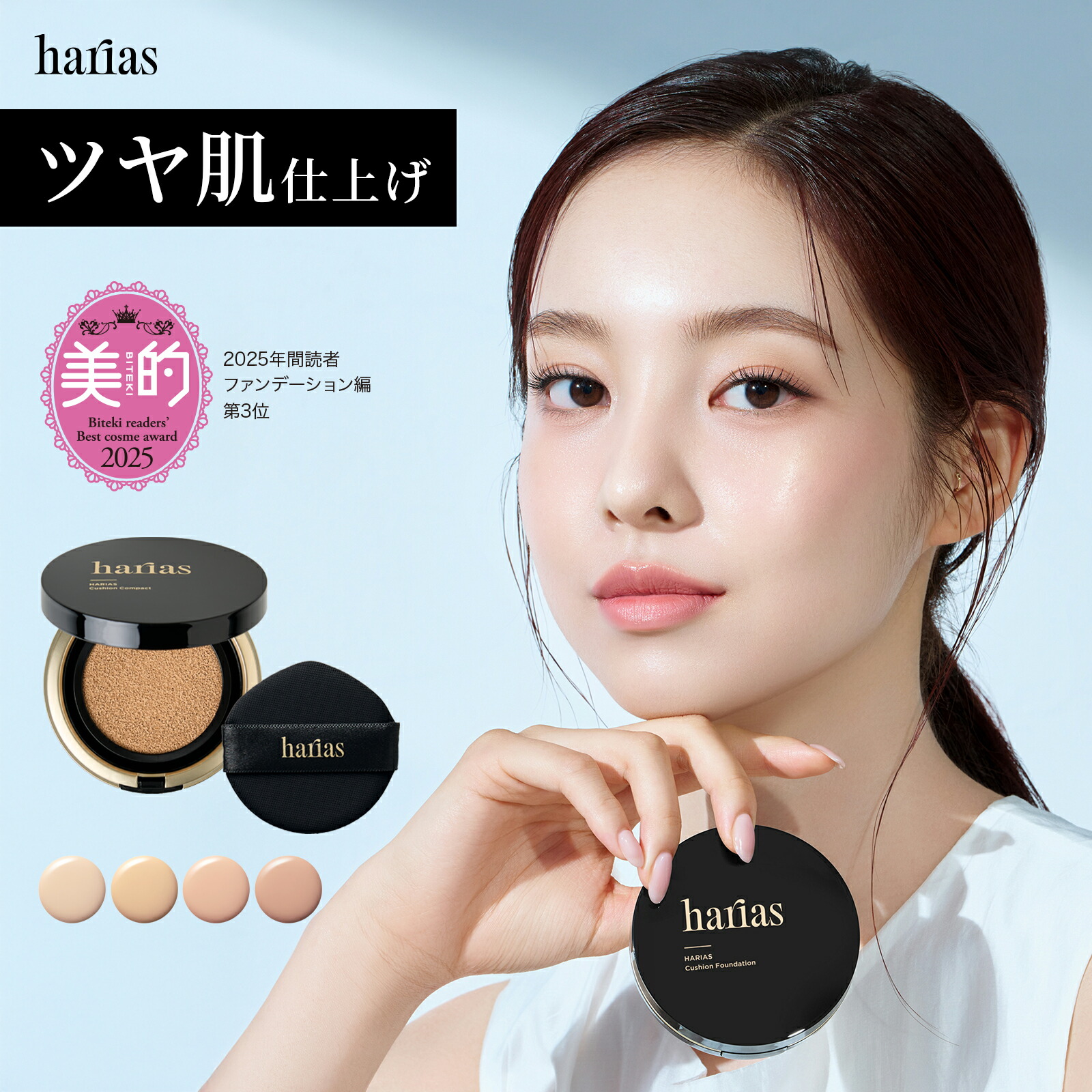 2個で35％OFFクーポン】HARIAS ハリアス 公式 クッションファンデ