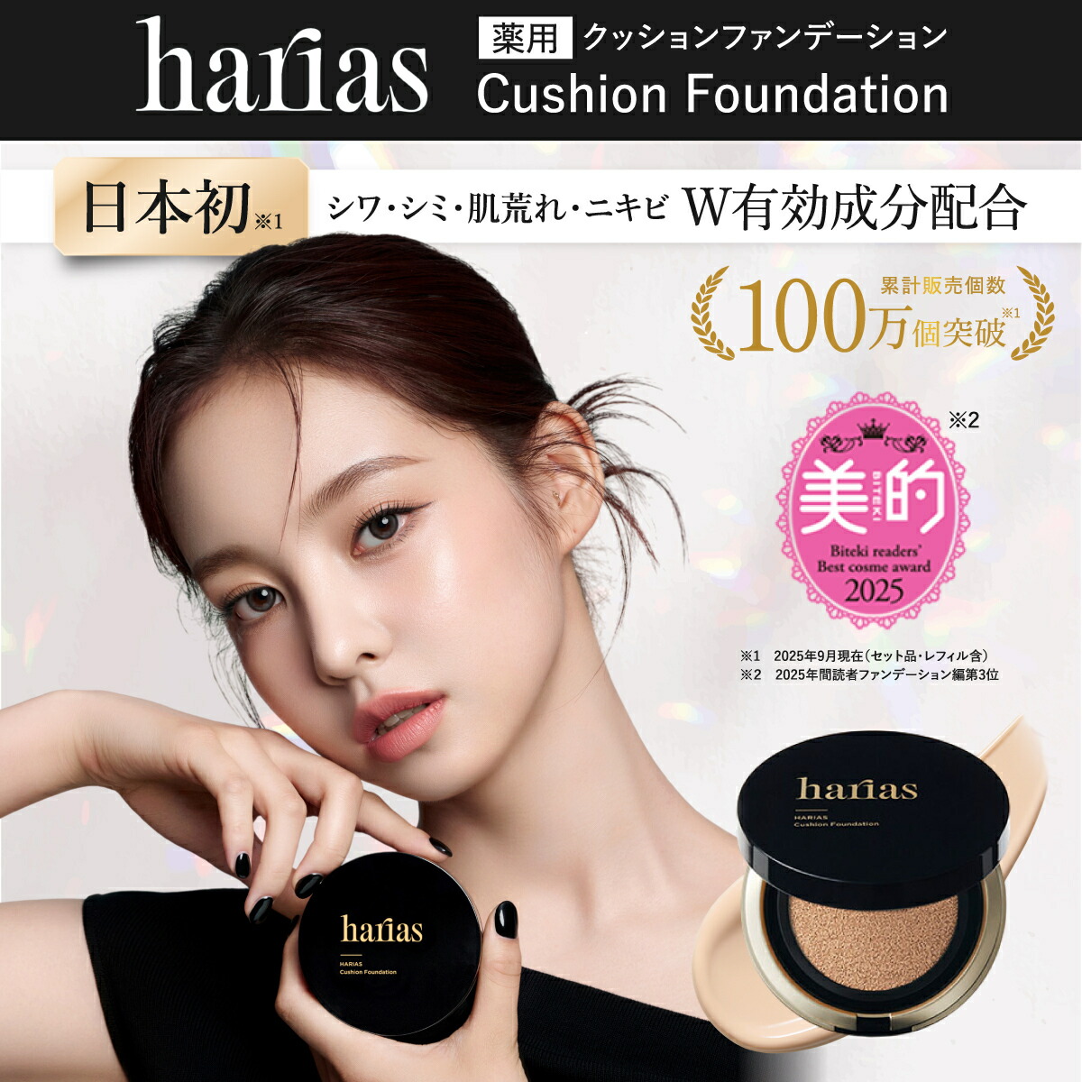 HARIAS ハリアス 公式 クッションファンデ クッションコンパクト