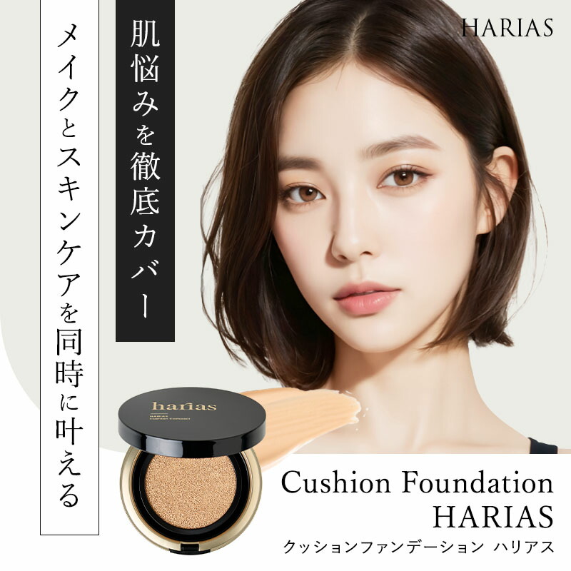 Amazon | HARIAS ハリアス (公式) クッションコンパクト