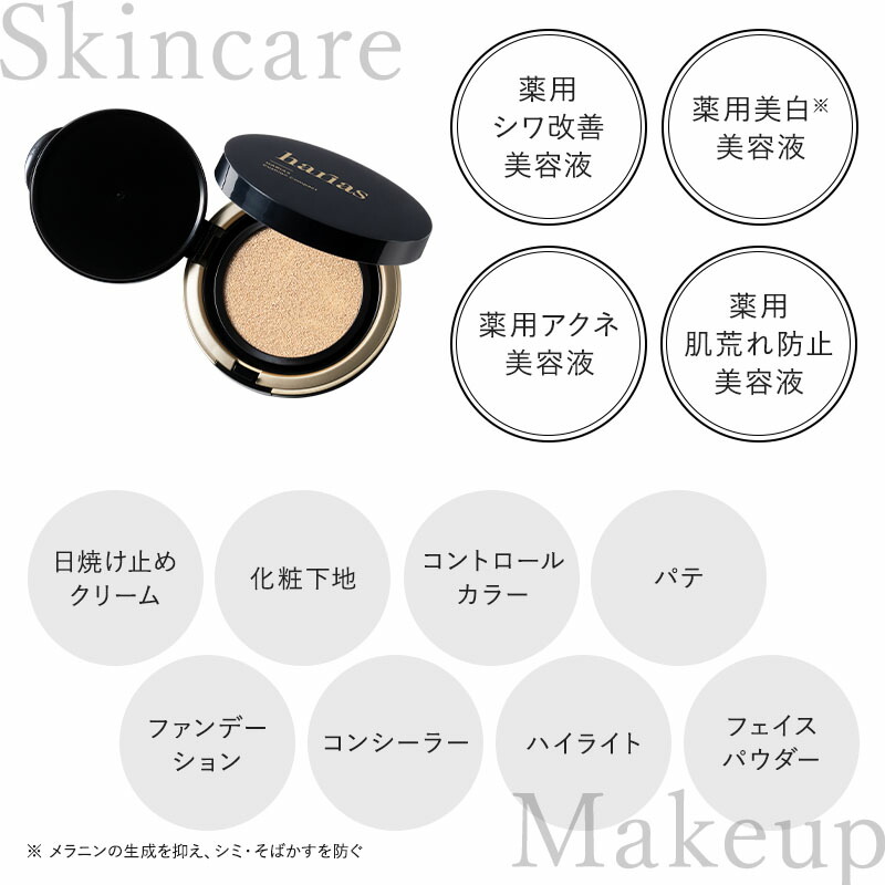 初回20%OFF】 HARIAS ハリアス 公式 クッションファンデ