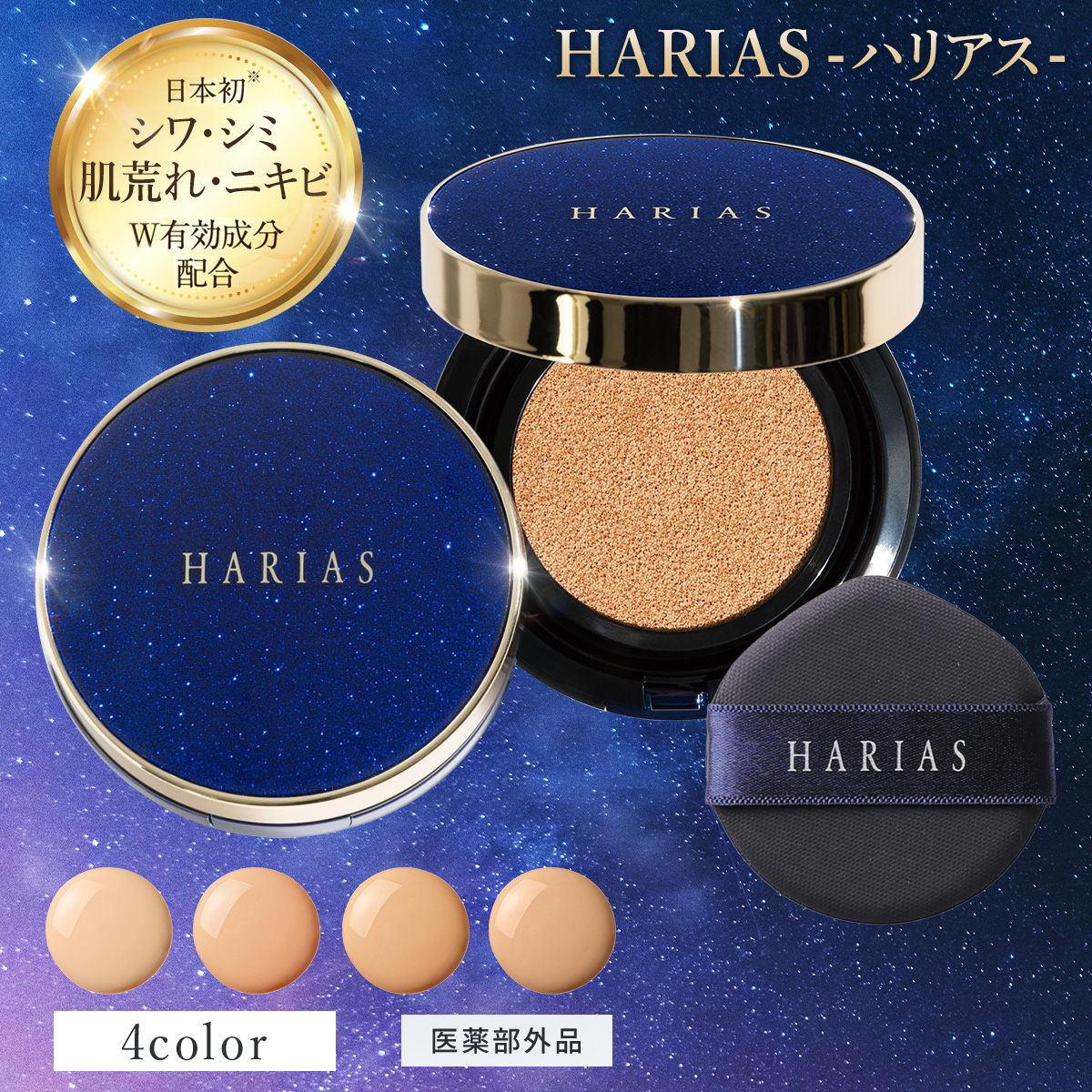 楽天市場】【公式】 ハリアス HARIAS クッションコンパクト しずく型 