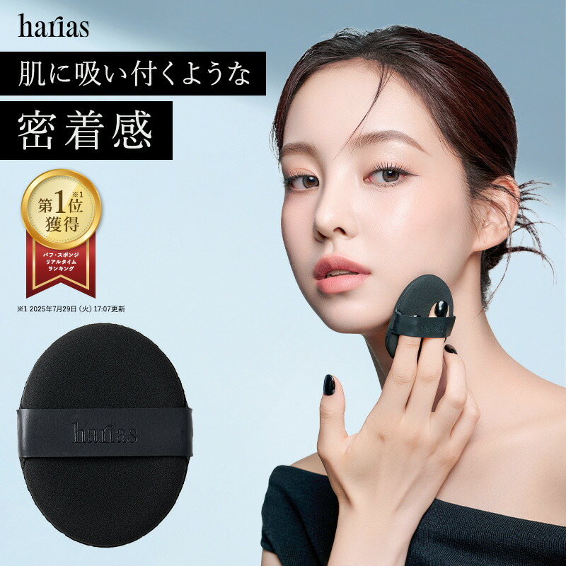 楽天市場】HARIAS ハリアス クッションファンデーション 15g 選べる4