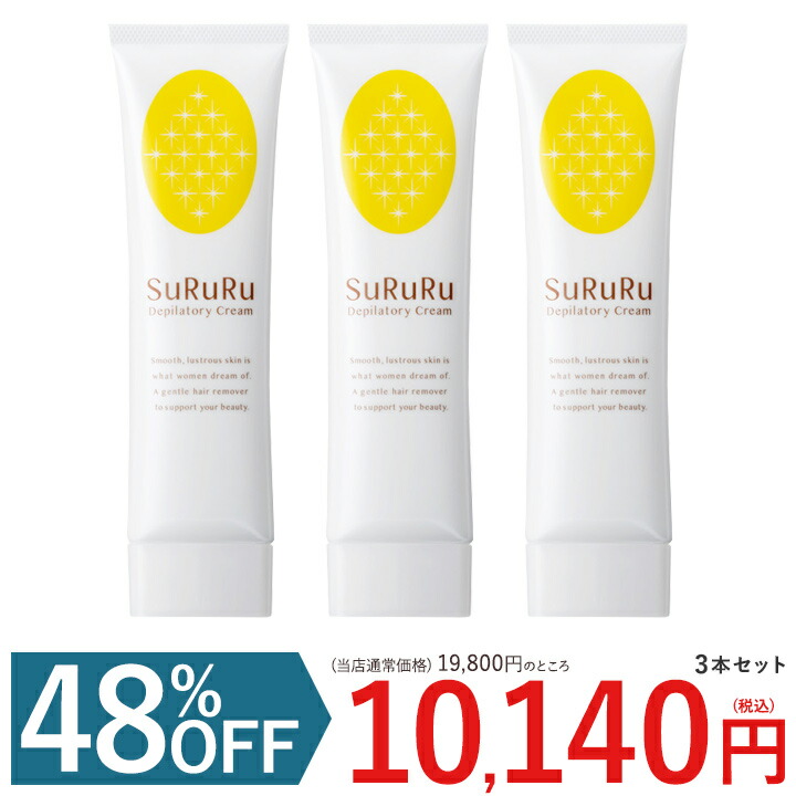 海外輸入 エントリーでポイント10倍 4 火 24時間限定 アウトレット 48 Off 3本セット 除毛 クリーム オススメ スルル Sururu 脱毛 ムダ毛のお悩みに 100g フォーマルクライン 最安 Vancouverfamilymagazine Com