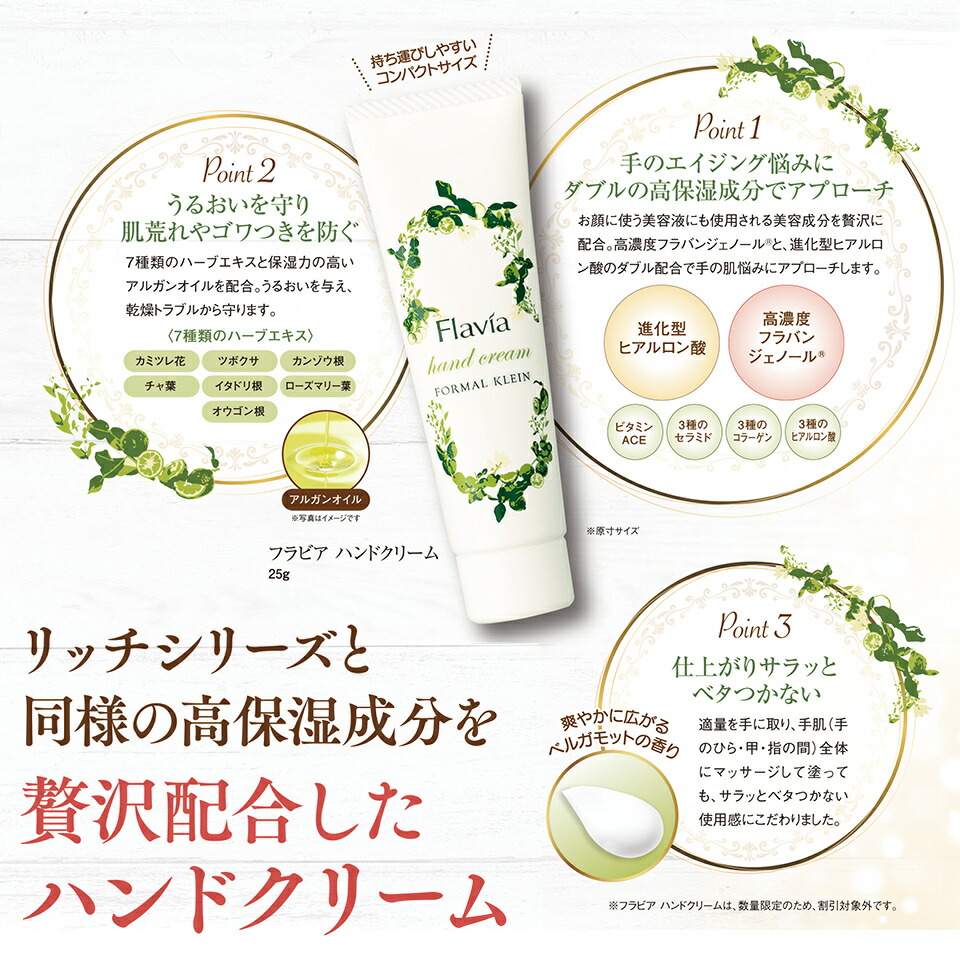 フラビア ハンドクリーム (25g) フラバンジェノール 乾燥 手荒れ 加齢