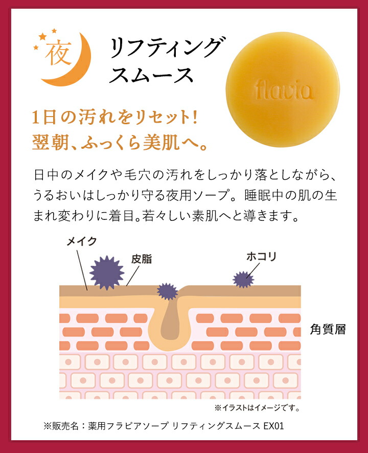 薬用 フラビア 洗顔 泡立てネット付♪ 朝夜用 リフティングフレッシュ
