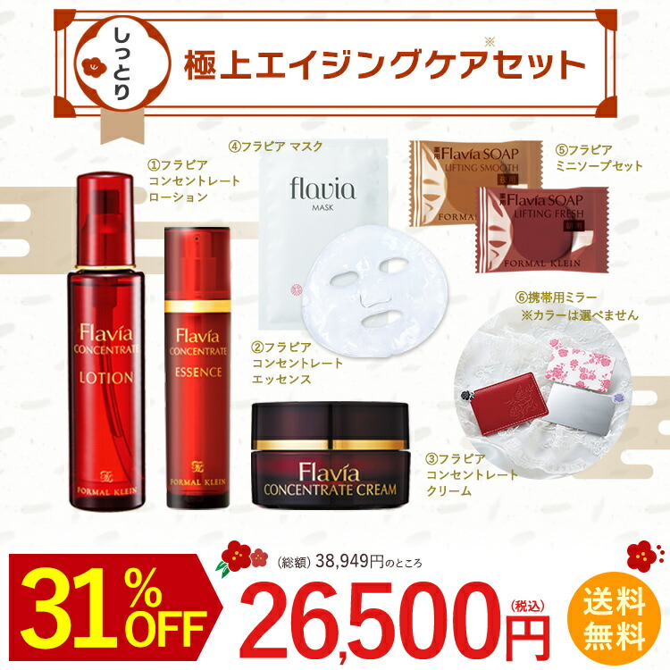 フォーマルクライン♥️フラビア コンセントレート エッセンス 50ml