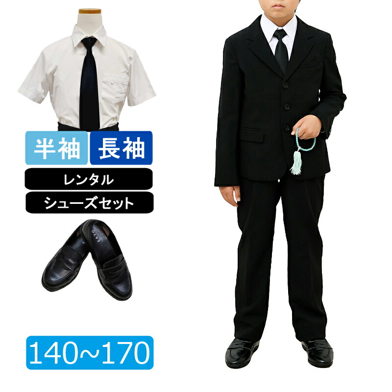 楽天市場】【レンタル】喪服レンタル 子供喪服 男の子80cm 90cm