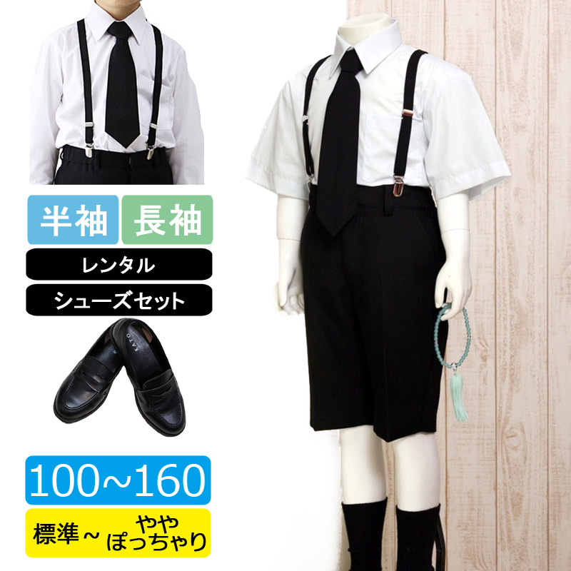 楽天市場】【レンタル】喪服レンタル 子供礼服 男の子 110cm