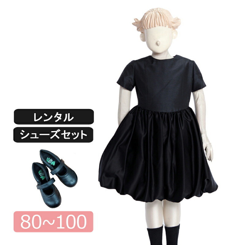 楽天市場】【レンタル】喪服レンタル 子供礼服 女の子スーツ 80cm 90cm 100cm 薔薇モチーフジャケットバルーンスカートフォーマルワンピース  礼服 キッズフォーマル ブラックフォーマル 卒業 入学 冠婚葬祭 葬儀 法事小学生 貸衣装 アンノブリール : マタニティ子供喪服 ...