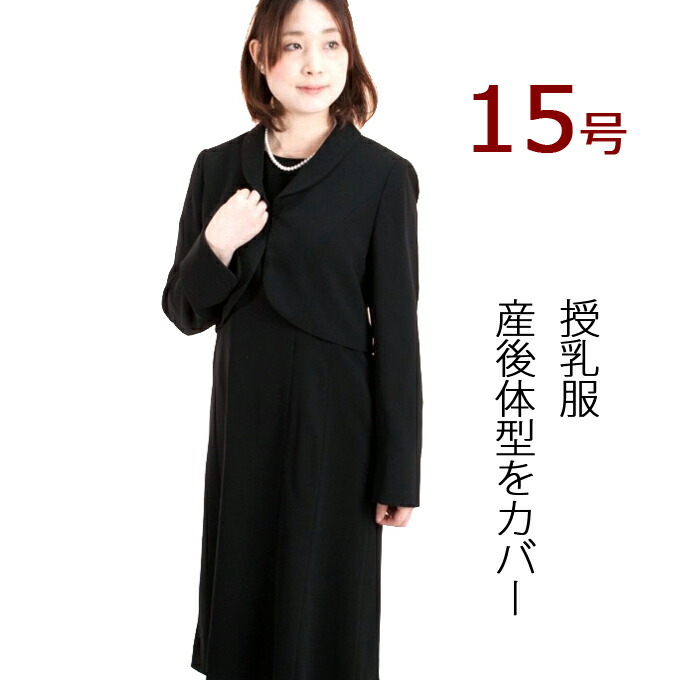 レンタル 喪服レンタル 授乳口付きレディースフォーマル おなか ヒップ ゆったり ジャケットとフォーマルワンピースアンサンブル 15号 3lサイズ 授乳服ブラックフォーマル 産後妊娠初期 授乳服フォーマル 葬儀 法事 フォーマルシューズ ぽっちゃり Umu Ac Ug