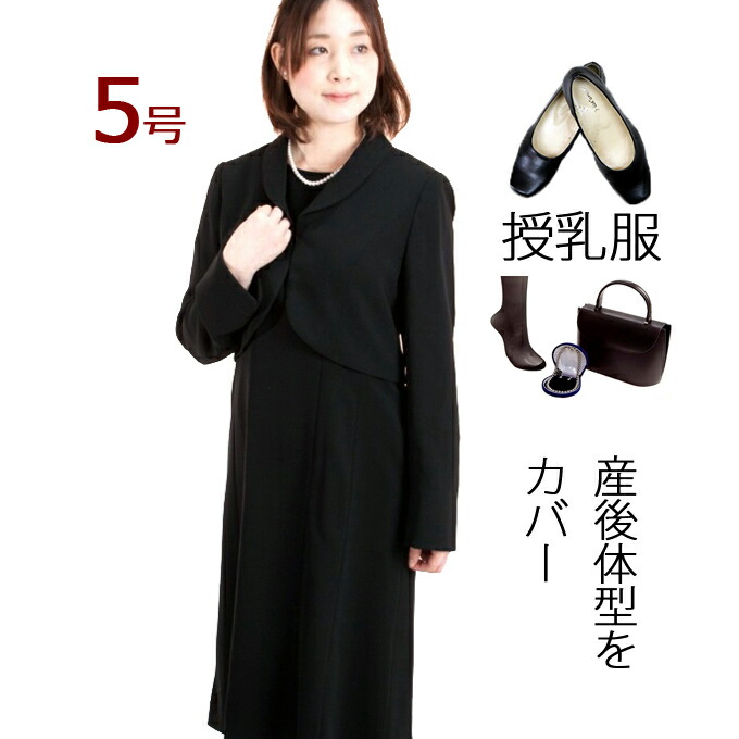 レンタル 喪服レンタル 授乳服 レディース フォーマル シューズ付きフルセット お腹 ヒップ ゆったり ジャケットとフォーマルワンピースアンサンブル 5号 Xs 小さいサイズ 授乳口付きブラックフォーマル 葬儀 法事 礼服 産後 妊娠初期 往復送料無料 16時までのご注文で