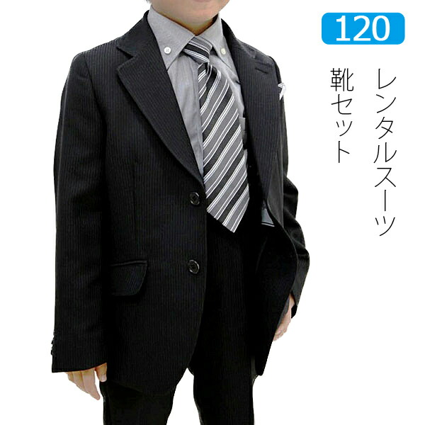 楽天市場 レンタル 男の子 スーツレンタル 入学式 110cm 1cm 130cm 男児黒ストライプスーツセット 卒園式 結婚式 発表会 貸衣装 マタニティ子供喪服レンタルｈ ｈ