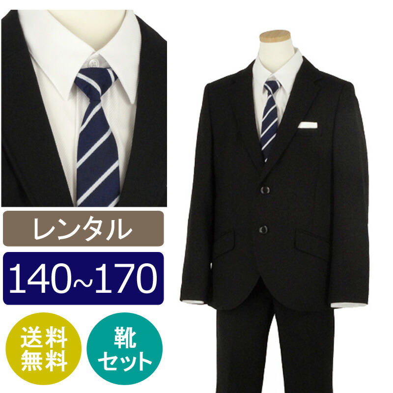 【レンタル】子供スーツ 男の子スーツレンタル 卒業式 スーツ 140 150 160 170 男児 黒地無地2つボタンスーツセット 小学校男子 卒業スーツ 靴セット 子供スーツ レンタル 貸衣装 結婚式 ジュニアスーツ 小学生