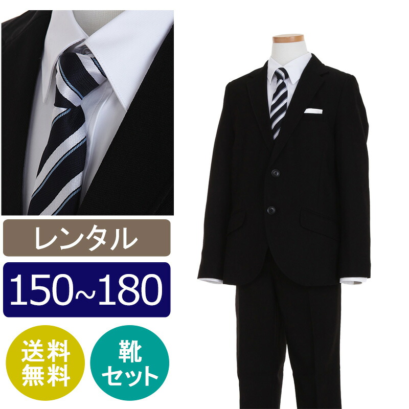 【レンタル】子供スーツ 男の子スーツレンタル 卒業式 スーツ 150 160 170 180cm 男児 黒2つボタンスーツ オフホワイトシャツ セット 結婚式 貸衣装 靴セット 男の子 スーツ ジュニアスーツ 小学校卒業式 発表会 小学生男子 卒服 ハーフ成人式 中学 受験 男の子 服装 0BEBS88｜マタニティ子供喪服レンタルＨ＆Ｈ
