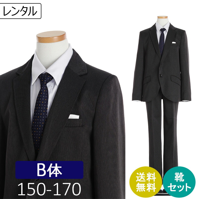 【レンタル】[B体]大きいサイズ 子供スーツ 男の子スーツレンタル 卒業式 スーツ 150 160 170cm 男児 グレー ヘリンボーン オフホワイトシャツ 太めサイズ 結婚式 卒業スーツ 小学生 スーツ ジュニアスーツ ハーフ成人式 発表会 がっしり 中学 受験 男の子 服装 0BEB004｜マタニティ子供喪服レンタルＨ＆Ｈ