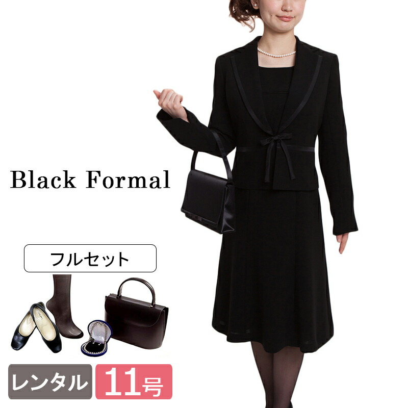 【レンタル】喪服レンタル ブラックフォーマル レディース 11号 女性喪服 ジャケット フォーマルワンピース アンサンブル レディースフォーマル フルセット 靴 フォーマルバッグ ブラックフォーマル スーツ 授乳服 L 女性 葬儀 通夜 礼服 卒業式 七五三 貸衣装