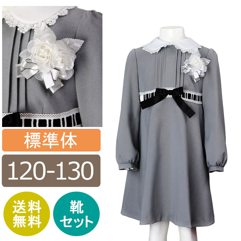 【レンタル】女の子 スーツレンタル 女児フォーマル 120cm 130cm レース付白襟グレーフォーマルワンピース 卒園式 入学式 女の子ワンピース 貸衣装 結婚式 発表会 お受験 子供服フォーマル