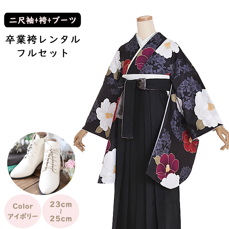 【レンタル】袴レンタル 袴 セット 卒業式 女性 158～165cm 7号～13号 黒 椿に桜ｘ黒袴 紐ベロア 卒業袴 二尺袖 ショートブーツ 袴用ブーツ アイボリー 草履 謝恩会 卒業式袴レンタル 女性用袴 大人用 ジュニア 着物レンタル 大学 専門学校 貸衣装 モード クール 0213 14,454円