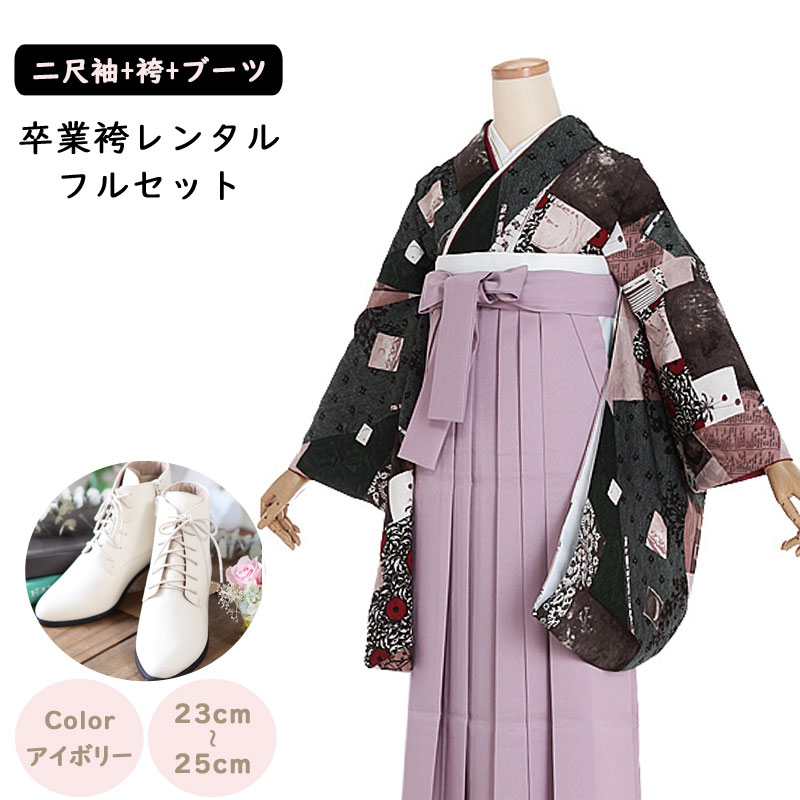 【レンタル】袴レンタル 袴 セット 卒業式 卒業袴 158～165cm 7号～13号 茶 幾何学模様 ピンク系 レンタル 二尺袖 はかま ショートブーツ アイボリー 謝恩会 卒業式袴レンタル 女性用袴 大人用 大学生 高校生 専門学校 大きい小学生 女性 S M L LL モード クール 0226