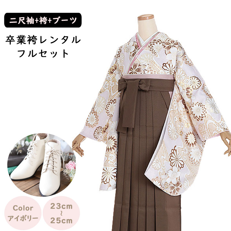 【レンタル】袴レンタル 袴 セット 卒業式 卒業袴 158～165cm 7号～13号ピンク 菊に古典 茶系 卒業袴 レンタル 二尺袖 ショートブーツ 袴用ブーツ アイボリー 謝恩会 卒業式袴レンタル 女性用袴 先生 教員 大人用 大学生 高校生 専門学校 大きい小学生 女性 クラシック 0227