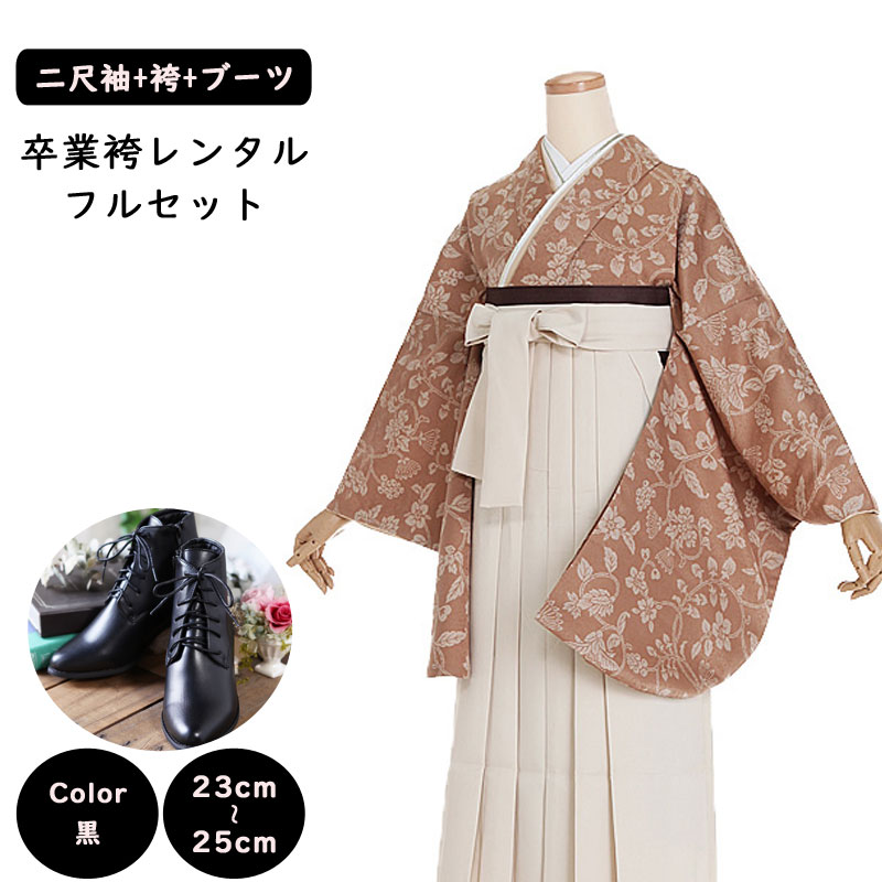 【レンタル】卒業袴セット 袴レンタル 袴 セット 卒業式 女性 158～165cm 7号～13号 茶 更紗柄 ベージュ系 卒業袴 二尺袖 卒業袴 レンタル 袴用ブーツ 黒 謝恩会 卒業式袴レンタル 女性用袴 先生 教員 大人用 ジュニア 大学 専門学校 女性和装 貸衣装 クラシック 0230