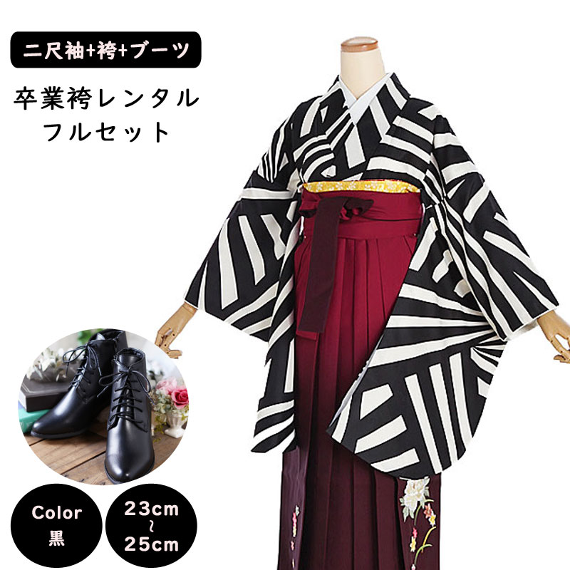 【レンタル】袴レンタル 袴 セット 卒業式 女性 二尺袖 黒 縞×臙脂ぼかし 150～157cm 卒業袴 ショートブーツ 袴用ブーツ 黒 謝恩会 卒業式袴レンタル 女性用袴 大人用 着物レンタル 大学 専門学校 女性和装 モード クール 貸衣装 0159
