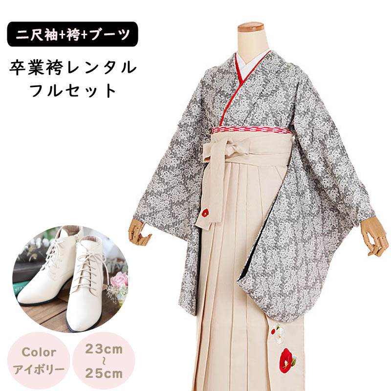 【レンタル】袴レンタル 袴 セット 卒業式 女性 二尺袖 レース地 黒ｘﾍﾞｰｼﾞｭ袴 153～160cm 卒業袴 袴用ブーツ アイボリー 謝恩会 卒業式袴レンタル 女性用袴 大人用 着物レンタル 大学 専門学校 大きい小学生 女性和装 S M L LL モード クール 0170 差し色赤