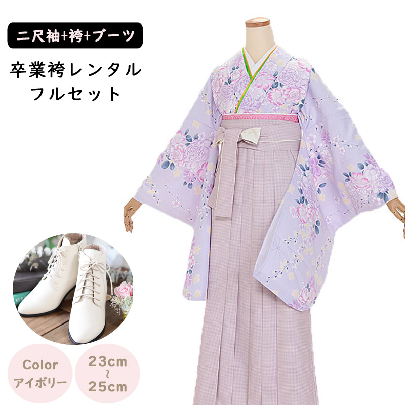 【レンタル】袴レンタル 袴 セット 卒業式 女性 158～165cm 9号～13号 花柄紫ｘチェック柄ピンク 卒業袴 ショートブーツ 袴用ブーツ 草履 二尺袖 謝恩会 女性用袴 大人用 着物レンタル 大学 専門学校 女性和装 貸衣装 0203