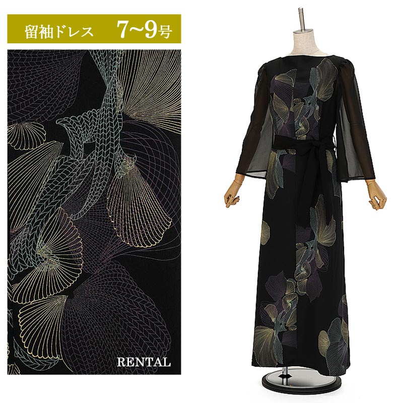 【レンタル】留袖ドレス 7号~9号 正絹フォーマルワンピース 幾何学文様 モダン柄 黒留袖 七分袖 きものドレス 結婚式 親族 貸衣装 母 レディースフォーマル 着物ドレス フォーマルワンピース 簡単着付け 着物リメイク 3L 30代 40代 50代 60代 70代 80代 0039
