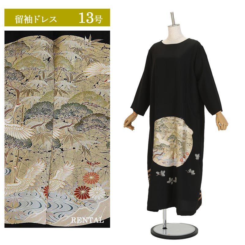 【レンタル】留袖ドレス 正絹 フォーマルワンピース 鶴 松 竹 黒留袖 七分袖 マザーズドレス 結婚式 母親 ドレス 留袖 代わり 親族 母 祖母 披露宴 レディースフォーマル 着物ドレス フォーマルドレス パーティドレス 袖あり ロング 30代 40代 50代 60代 70代 80代 0036 tk｜マタニティ子供喪服レンタルＨ＆Ｈ
