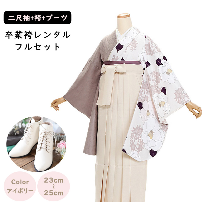 【レンタル】袴レンタル 袴 セット 卒業式 女性 二尺袖 アシンメトリー 椿に桜×ベージュ袴 158～165cm 卒業袴ショートブーツ 袴用ブーツ アイボリー 謝恩会 卒業式袴レンタル 女性用袴 大人用 着物レンタル 大学 専門学校 女性和装 貸衣装 正統派 0257