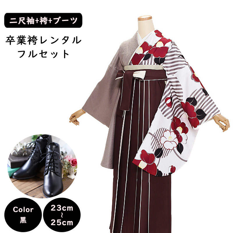 【レンタル】袴レンタル 袴 セット 卒業式 女性 二尺袖 アシンメトリー 椿にストライプ×ツートン袴(こげ茶/ベージュ) 158～165cm 卒業袴ショートブーツ 袴用ブーツ 黒 謝恩会 卒業式袴レンタル 女性用袴 大人用 着物レンタル 大学 専門学校 女性和装 貸衣装 正統派 0258