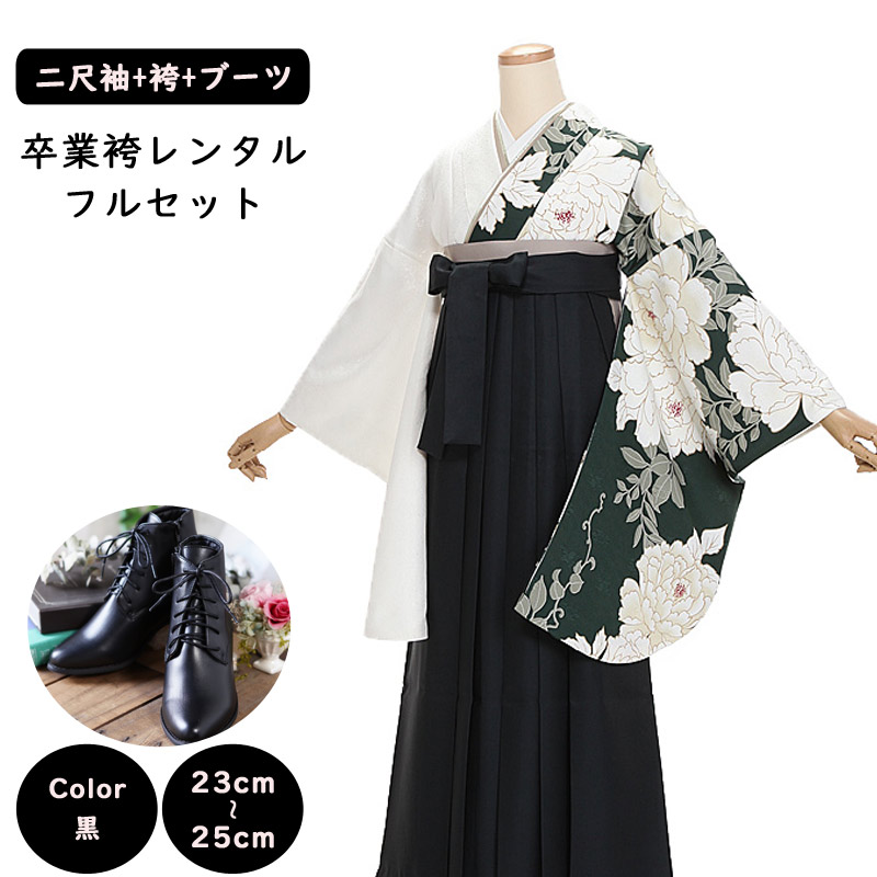 【レンタル】袴レンタル 袴 セット 卒業式 卒業袴 二尺袖 アシンメトリー 牡丹に蔦×モスグリーン袴 158～165cm 卒業袴ショートブーツ 袴用ブーツ 黒 謝恩会 卒業式袴レンタル 女性用袴 大人用 着物レンタル 大学生 高校生 専門学校 大きい小学生 女性 S M L 正統派 0261