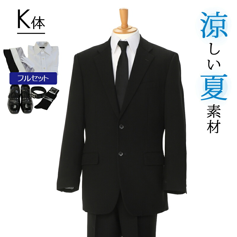 【レンタル】礼服 喪服 レンタル 男性 K体 サマーフォーマル シングル 黒 靴・ワイシャツもそろったフルセット 2つボタンジャケット 即日発送 夏礼服 紳士 メンズ がっしり体型 キングサイズ アジャスターでウエスト調節可能 大きいサイズ 通夜 葬儀 結婚式 卒業式 入学式
