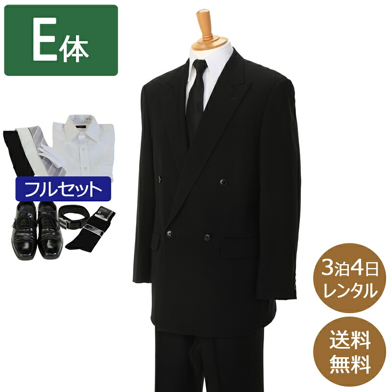 【レンタル】礼服 喪服 レンタル[E9ダブル][身長185～190][ウエスト108cm][ダブル]男性 オールシーズン 黒 E体 靴・Yシャツも揃ったフルセット 即日発送 紳士 メンズ がっしり アジャスターでウエスト調節可能 ぽっちゃり 大きいサイズ 通夜 葬儀 結婚式 卒業式 入学式