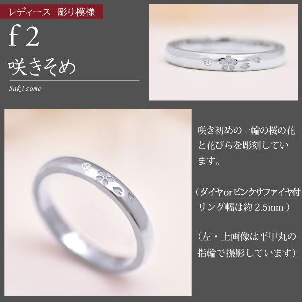 結婚指輪 プラチナ300 Pt300 ペア 桜爛漫 マリッジリング ペアリング メンズ3 レディース2 5 オーダーメイド 刻印無料 ダイヤモンド ピンクサファイヤ 可愛い 和柄 サクラ模様 春 4月 誕生日プレゼント 夫婦 カップル 結婚記念日 2本 セット価格 Doorsinmotioninc Com