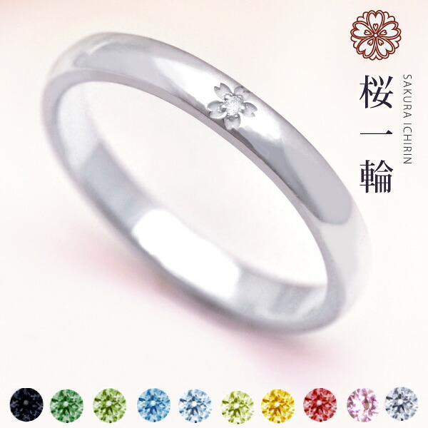 結婚指輪 プラチナ (Pt950) 約2.5ミリ幅 『桜 一輪』ペアリング マリッジリング 夢を叶えるオーダーメイド 和柄 伝統模様 レディース 【1本の価格】｜結婚指輪リングのフォルムポッシュ