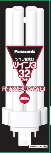 ツイン蛍光灯 32形 温白色 10個入り コンパクト形蛍光ランプ ツイン3 FHT32EX-WW 32W 3500K 口金GX24q-3 住宅 店舗 施設照明 交換用 電球 蛍光管 省エネ 長寿命 照明器具 節電 備品 まとめ買い セット |mandarino