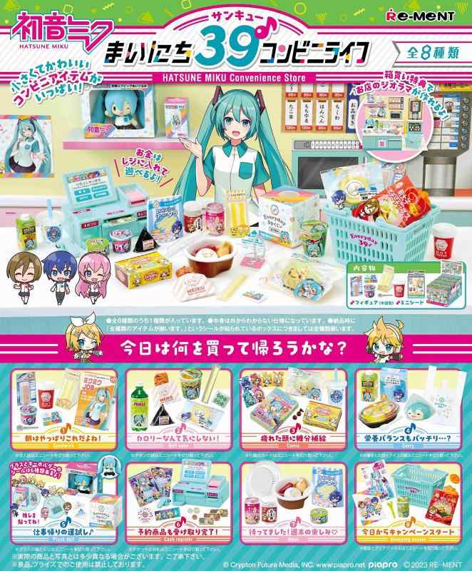 リーメント 【初音ミクシリーズ】 まいにち39コンビニライフ BOX商品 全8種 8個入り
