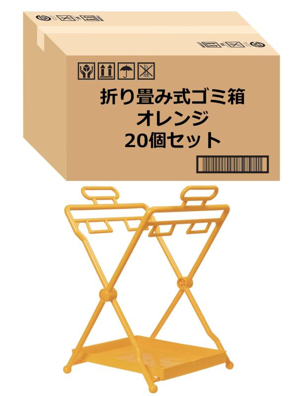 ストリックスデザイン 飾り気の無い紙くずかご カテゴリー化ダスポイ オレンジ色 日本製 ポリプロピレン 33.5×28.5×40.5珊 折り畳み式 お盆付 とって付ポリ袋相応う QB-049