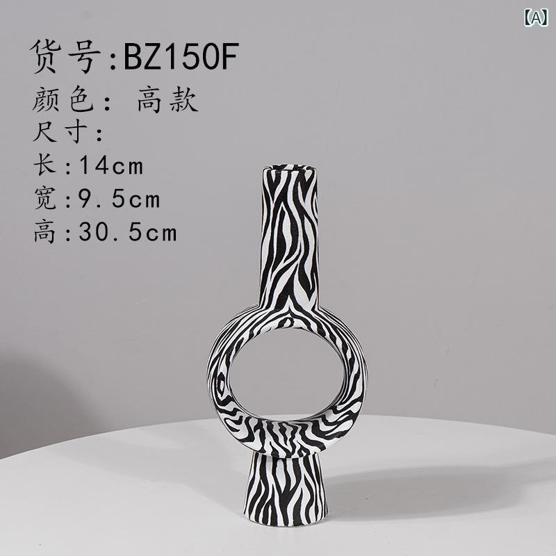 花瓶 陶器 幾何学模様 モノトーン モダン インテリア 置物としてリビングや玄関に最適なシックでシンプルのゼブラ柄飾り卓上枝物生け花和室洋室でおしゃれに映える高級感ある北欧ディスプレイ用贈り物