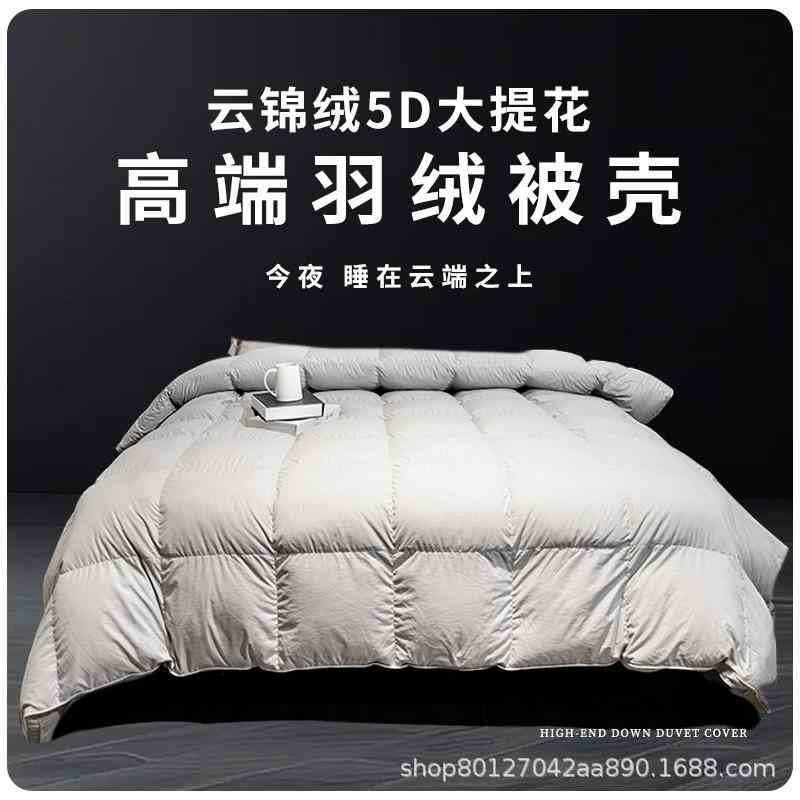 掛け布団押しかぶせる やって行く雑貨 ジャかばい立て織り エン元締め処理 密集して出どころ 立体キルト 羽根布団用 側出どころ 単品 分かりやすい 第一義的  判定基準 伸び伸びする 泊まり致しかた  臥し所 寝具 室内装飾 その他-日用品雑貨・文房具・手芸